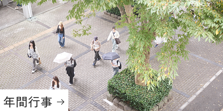 年間行事
