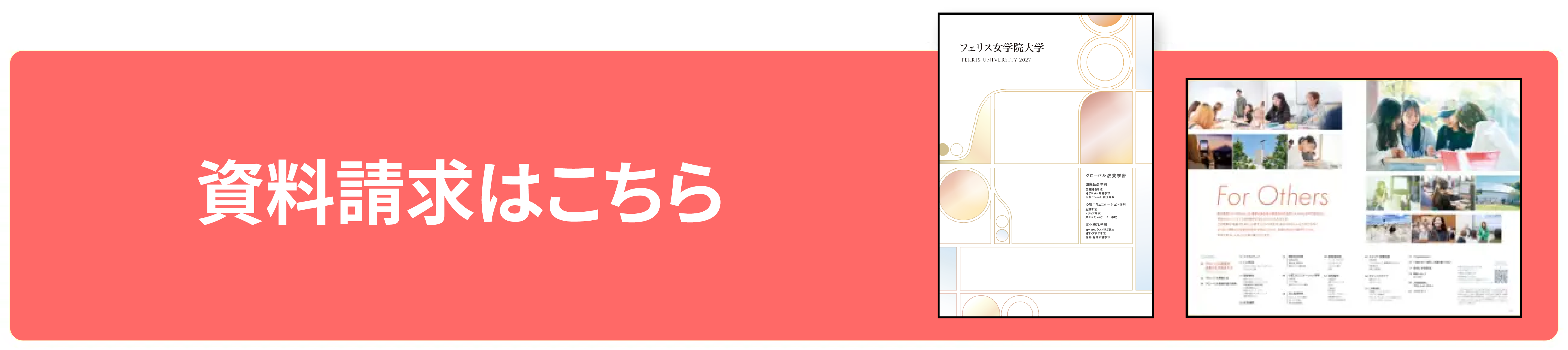 資料請求はこちら
