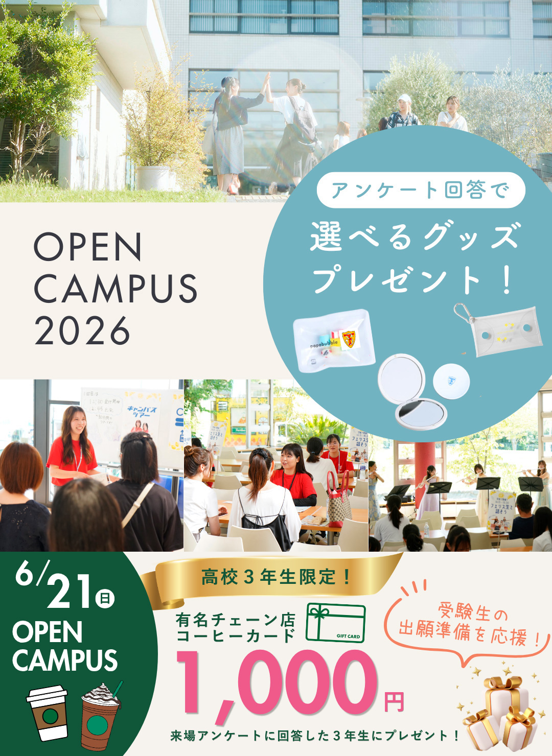 フェリス女学院大学 オープンキャンパス
