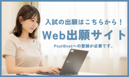 Web出願