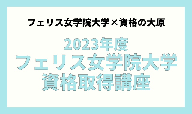 資格取得講座バナー