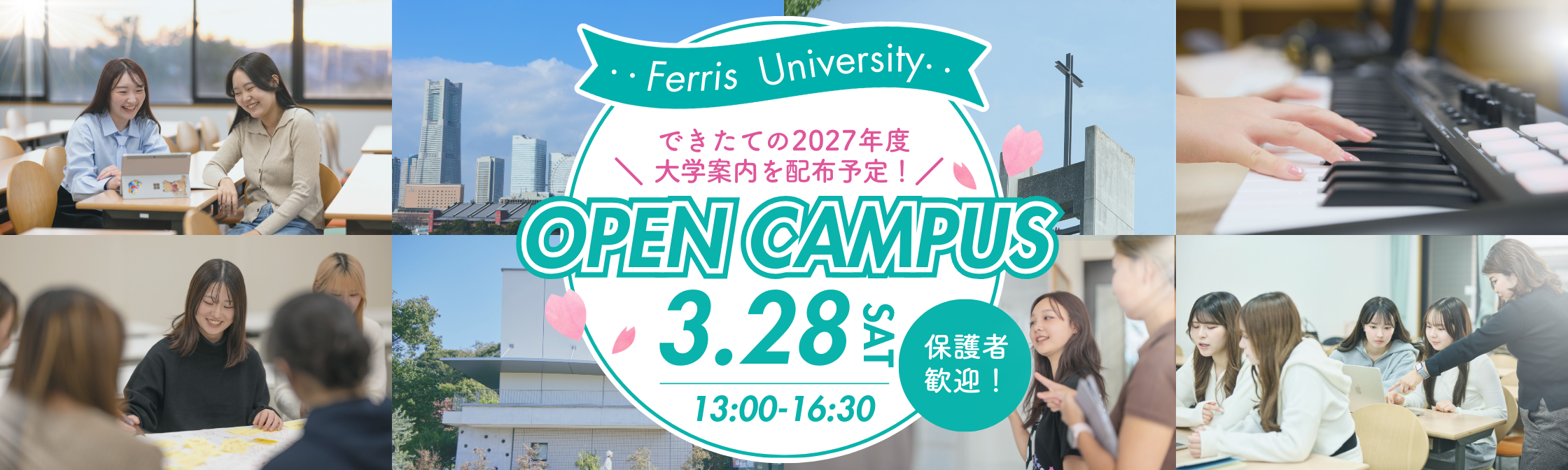 オープンキャンパス