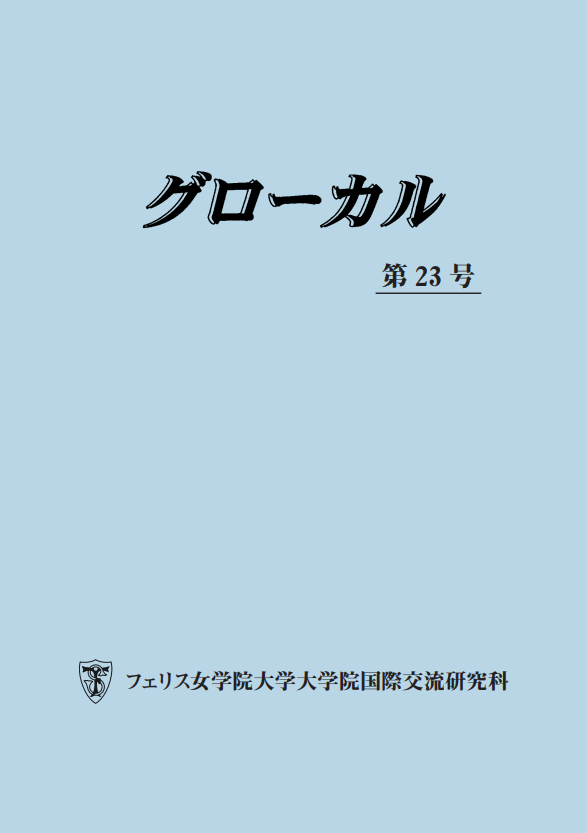 グローカル