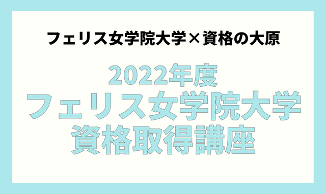 資格取得講座バナー