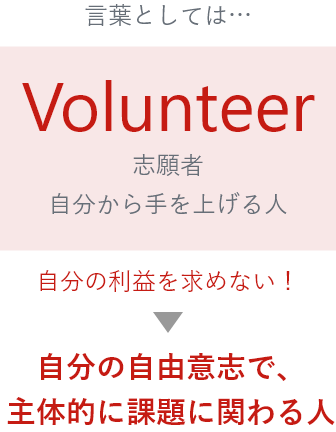 volunteer