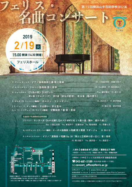 公開講座 フェリス女学院大学