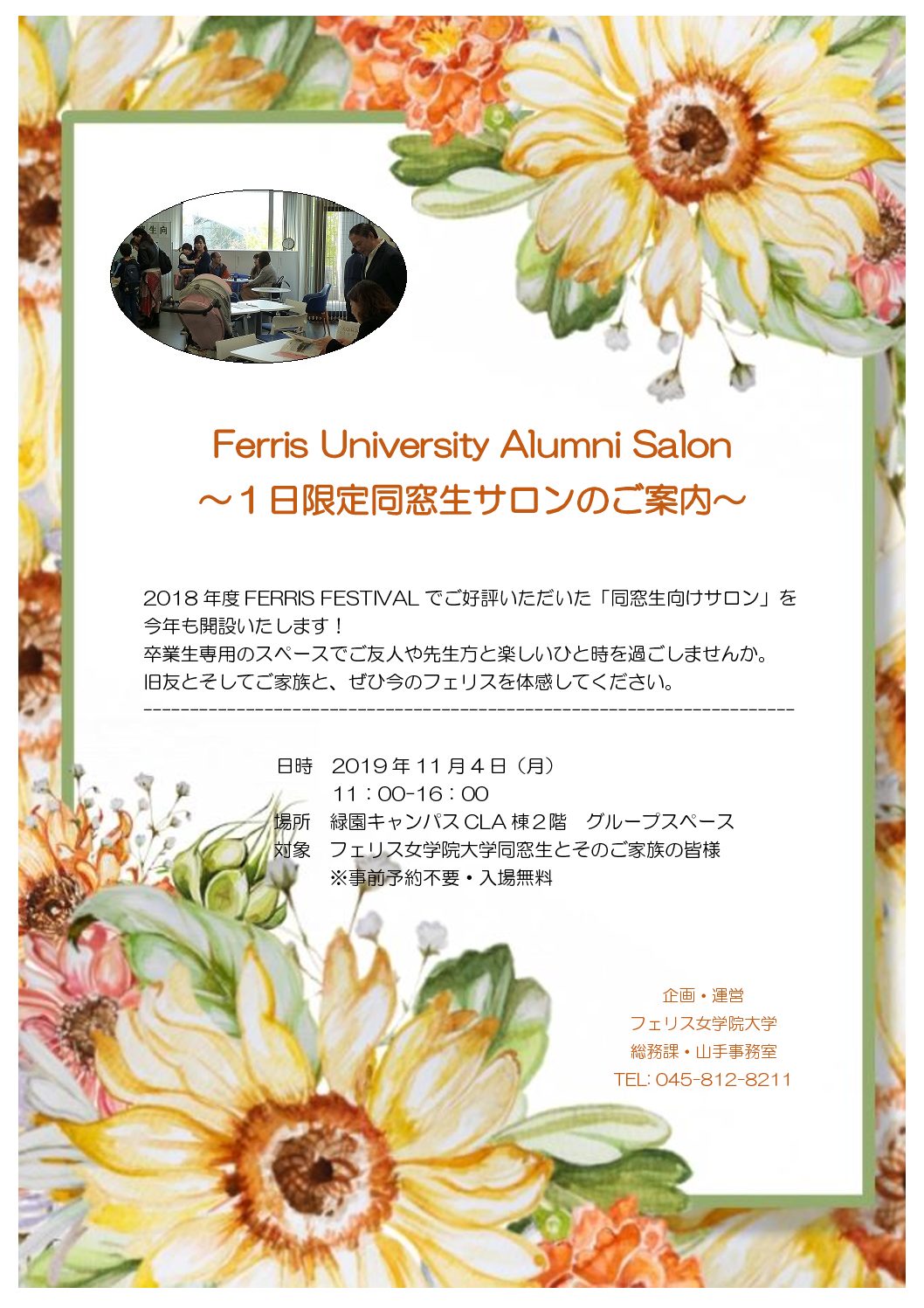 フェリス女学院大学