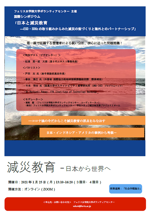 フェリス女学院大学