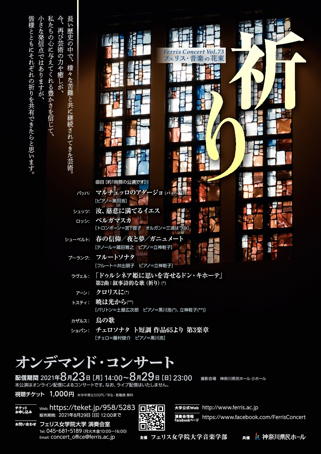 フェリス女学院大学